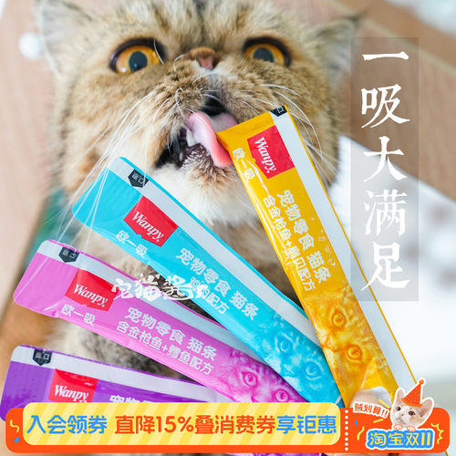 wanpy顽皮猫咪营养零食猫条