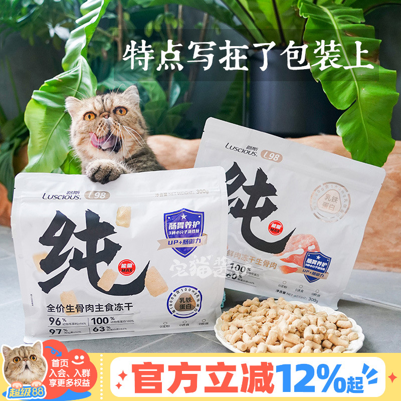 路斯全价生骨肉猫粮猫零食