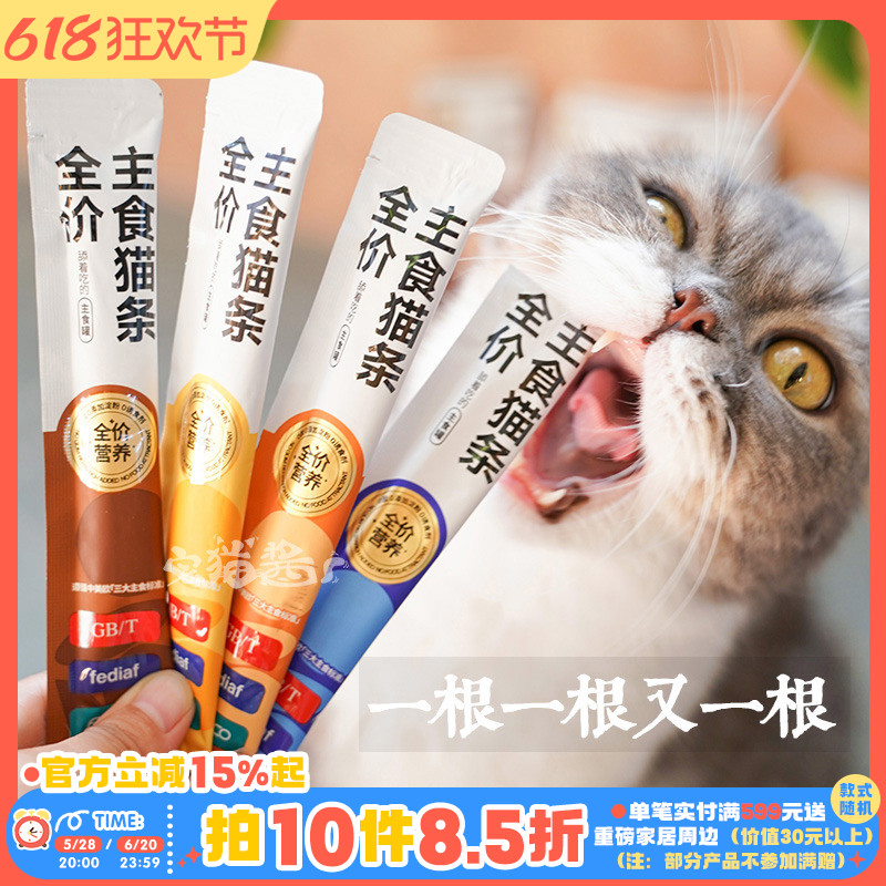 尾巴生活鲜骨肉主食猫条