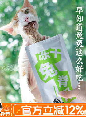 宅猫酱 Rabbitoto整支冻干猫零食兔脊骨兔排冻干猫狗磨牙奖励零食