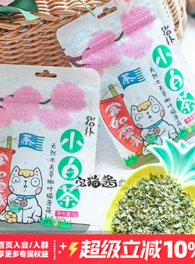 宅猫酱 猫咪的小茶包 猫扑天然木天蓼嫩叶猫薄荷小白茶