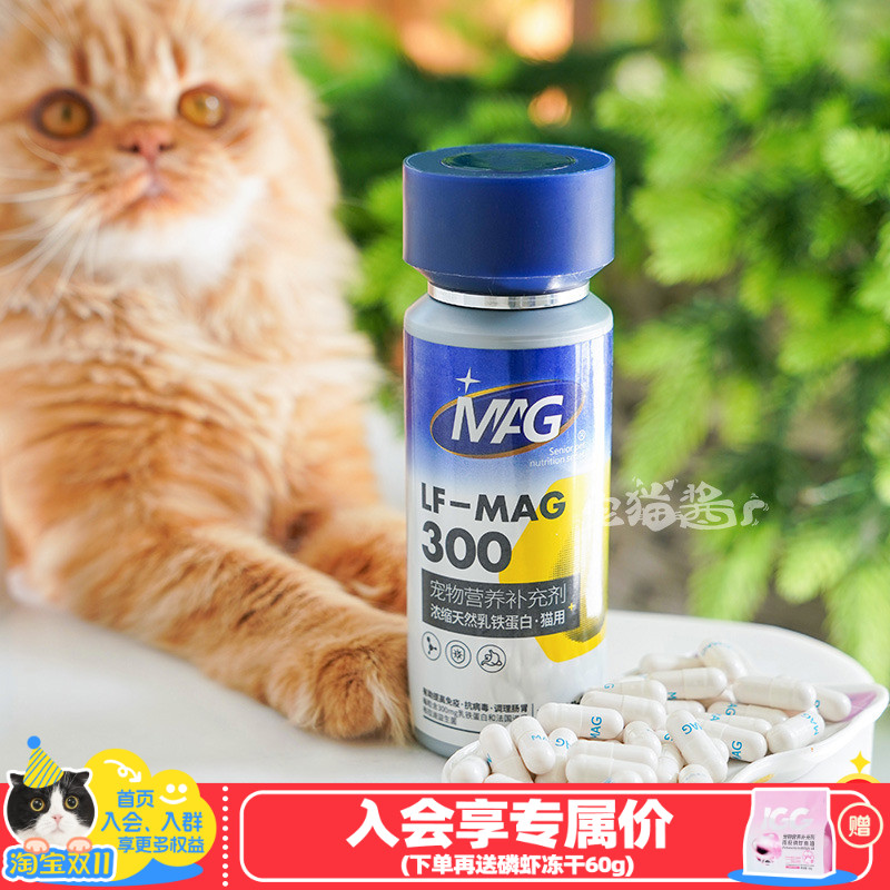 宅猫酱 MAG U+乳铁蛋白成幼猫咪专用提升免疫力0乳糖易吸收60粒