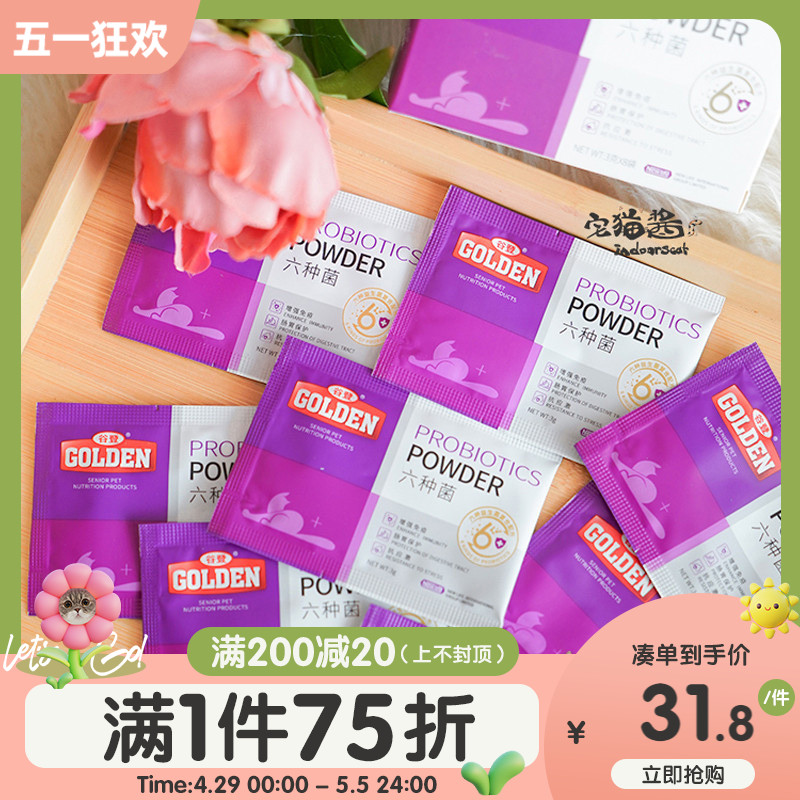 谷登猫用六种菌益生菌调理肠胃