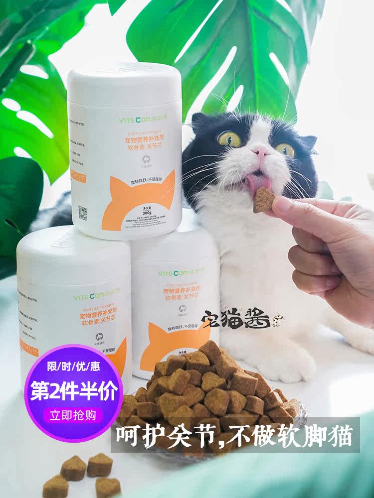 House Cat sauce Ear-folding Gospel Viscon Chondroitin Granules Natural Phytin Joint care for cats and dogs