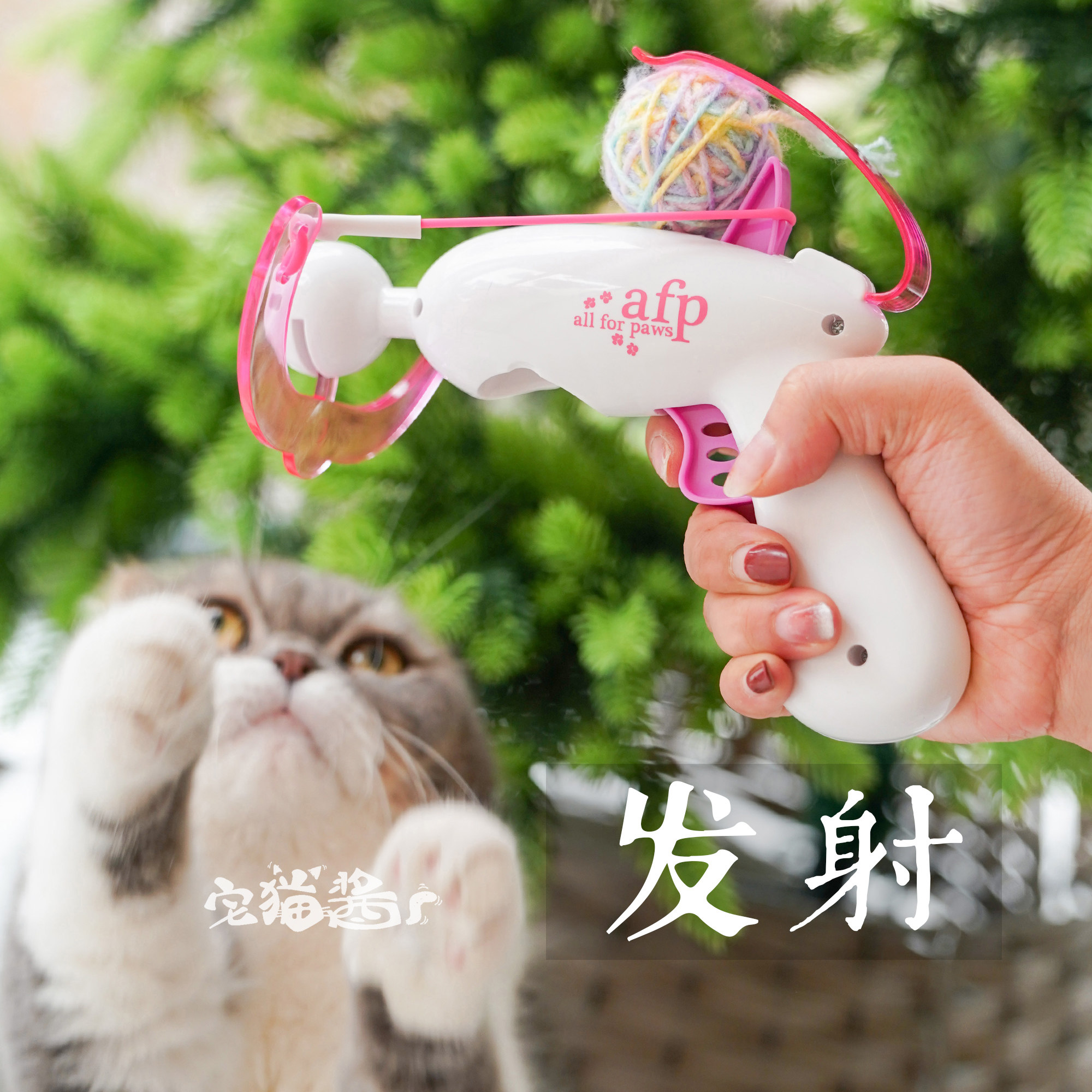 宅猫酱 afp猫咪玩具毛线球弹射枪室内逗猫玩具自嗨解闷宠物玩具球图片