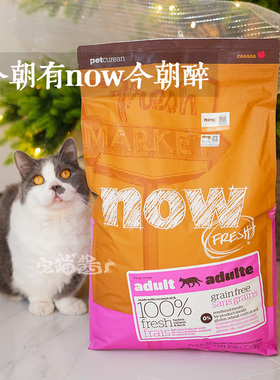 宅猫酱 NOW天然无谷低敏鲜肉成猫粮幼猫粮软便克星猫主粮8/16lb
