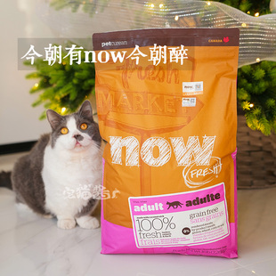 宅猫酱 16lb NOW天然无谷低敏鲜肉成猫粮幼猫粮软便克星猫主粮8