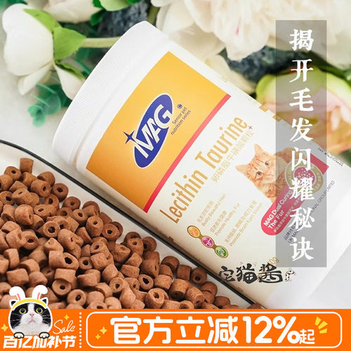 MAG卵磷脂美毛护肤维生素