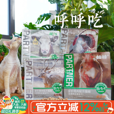 帕特爱心冻干生骨主食肉饼