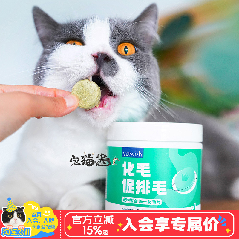 唯特仕化毛球片猫咪排毛