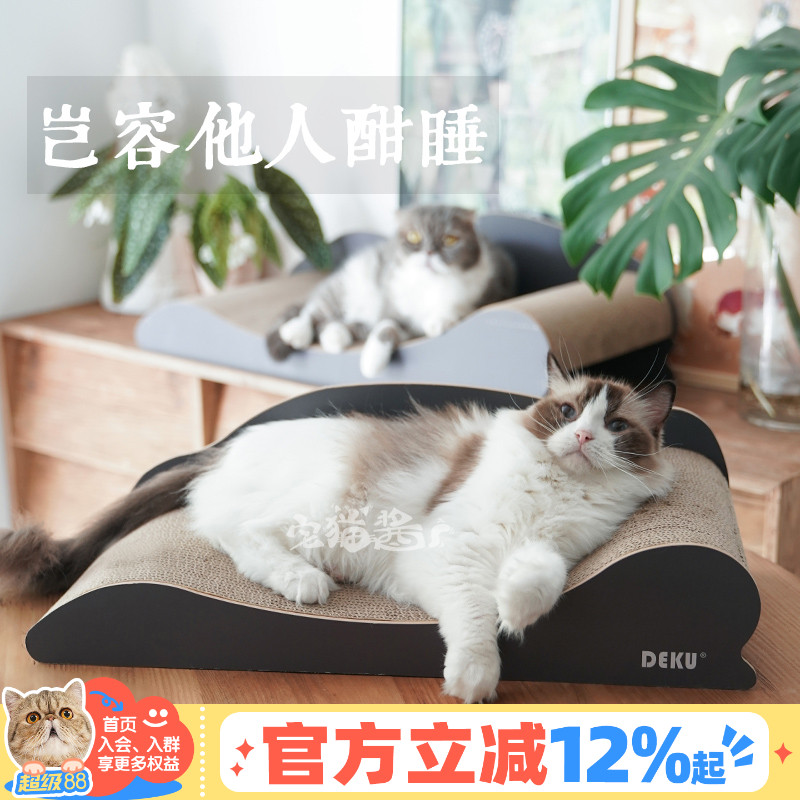 宅猫酱 得酷贵妃椅躺椅猫抓板猫窝一体式耐磨耐抓不掉屑宠物玩具
