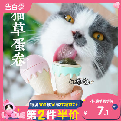 冰淇淋旋转猫薄荷猫咪零食