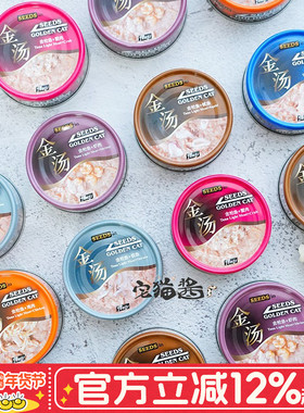 宅猫酱 惜时小金汤猫罐头宠物猫咪湿粮罐6种口味24罐拼箱猫零食