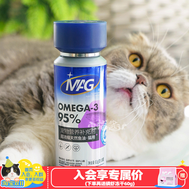 mag浓缩深海鱼油胶囊美毛护肤