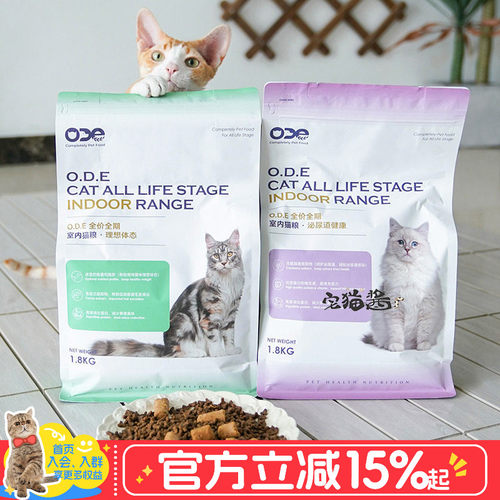 ODE高蛋白全价室内生骨肉猫粮