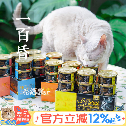 freshcat营养白肉猫咪零食罐85g