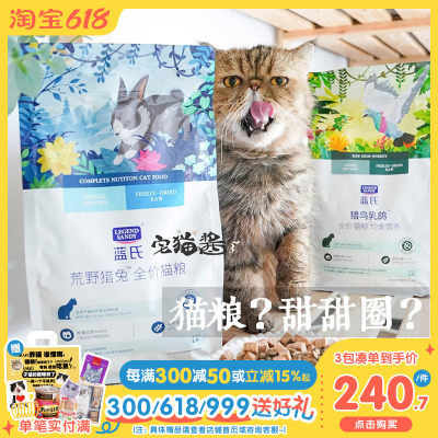 蓝氏猎鸟乳鸽全价猫粮