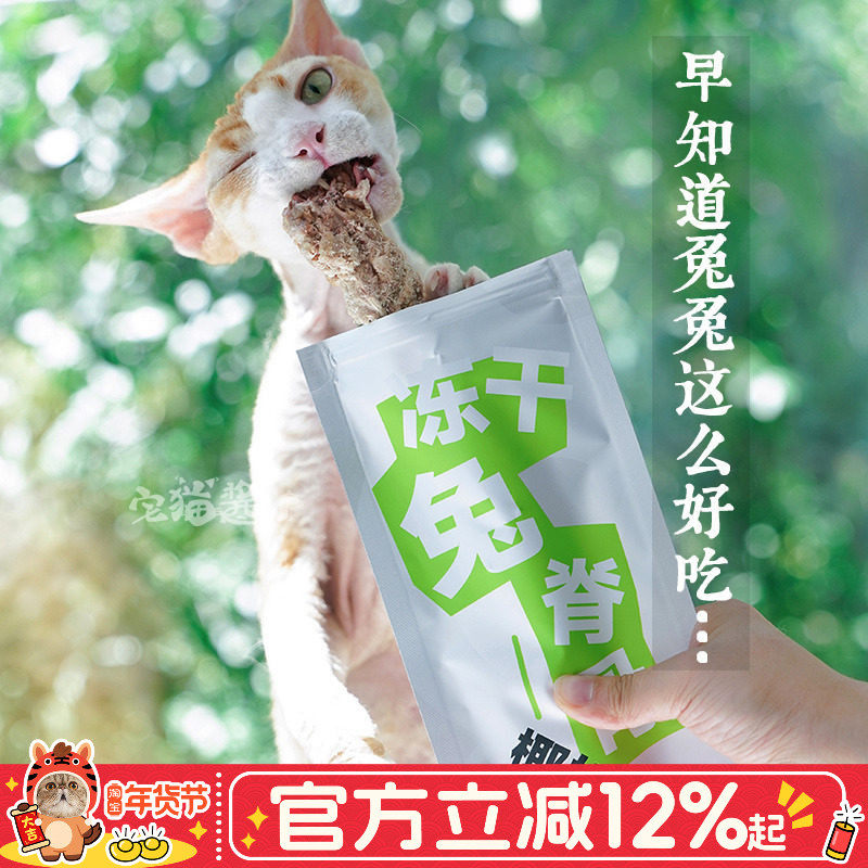 宅猫酱 Rabbitoto整支冻干猫零食兔脊骨兔排冻干猫狗磨牙奖励零食,宠物/宠物食品及用品,猫冻干零食,淘宝优惠券,粉丝福利购,淘宝优惠卷