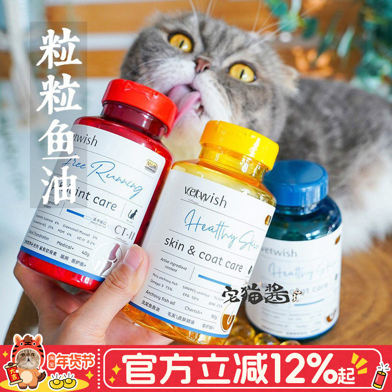 宅猫酱 唯特仕适vetwish鱼油猫咪靓毛护毛鱼油美毛护肤鲨鱼软骨素,宠物/宠物食品及用品,猫卵磷脂/鱼油/海藻粉,淘宝优惠券,粉丝福利购,淘宝优惠卷
