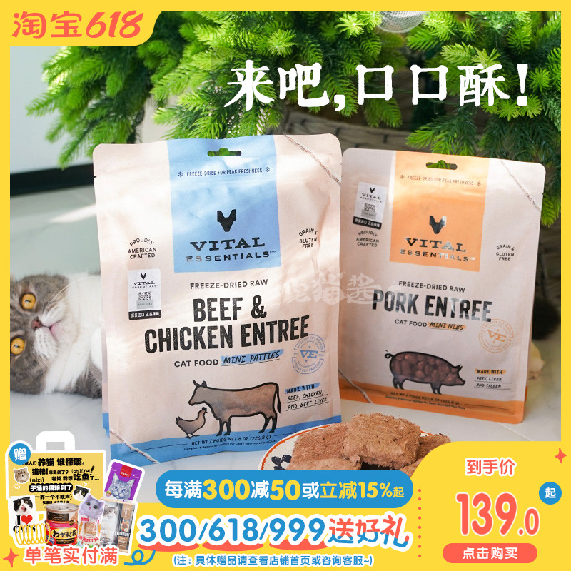 宅猫酱 VE冻干主食猫粮VitalESSENTIALS鸡肉鸭肉脱水鲜肉无谷肉饼 宠物/宠物食品及用品 猫冻干零食 原图主图