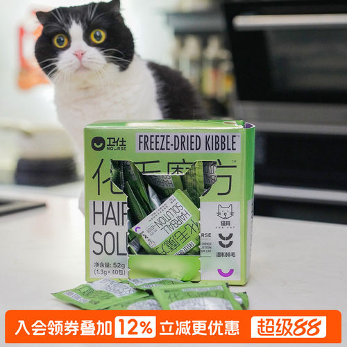 宅猫酱 卫仕化毛魔方多维冻干化毛球片猫咪复合维生素猫草颗粒