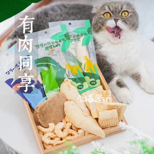 yummy猫咪营养冻干奖励小零食