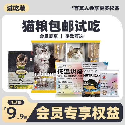 宅猫酱【会员优先购】猫粮试吃