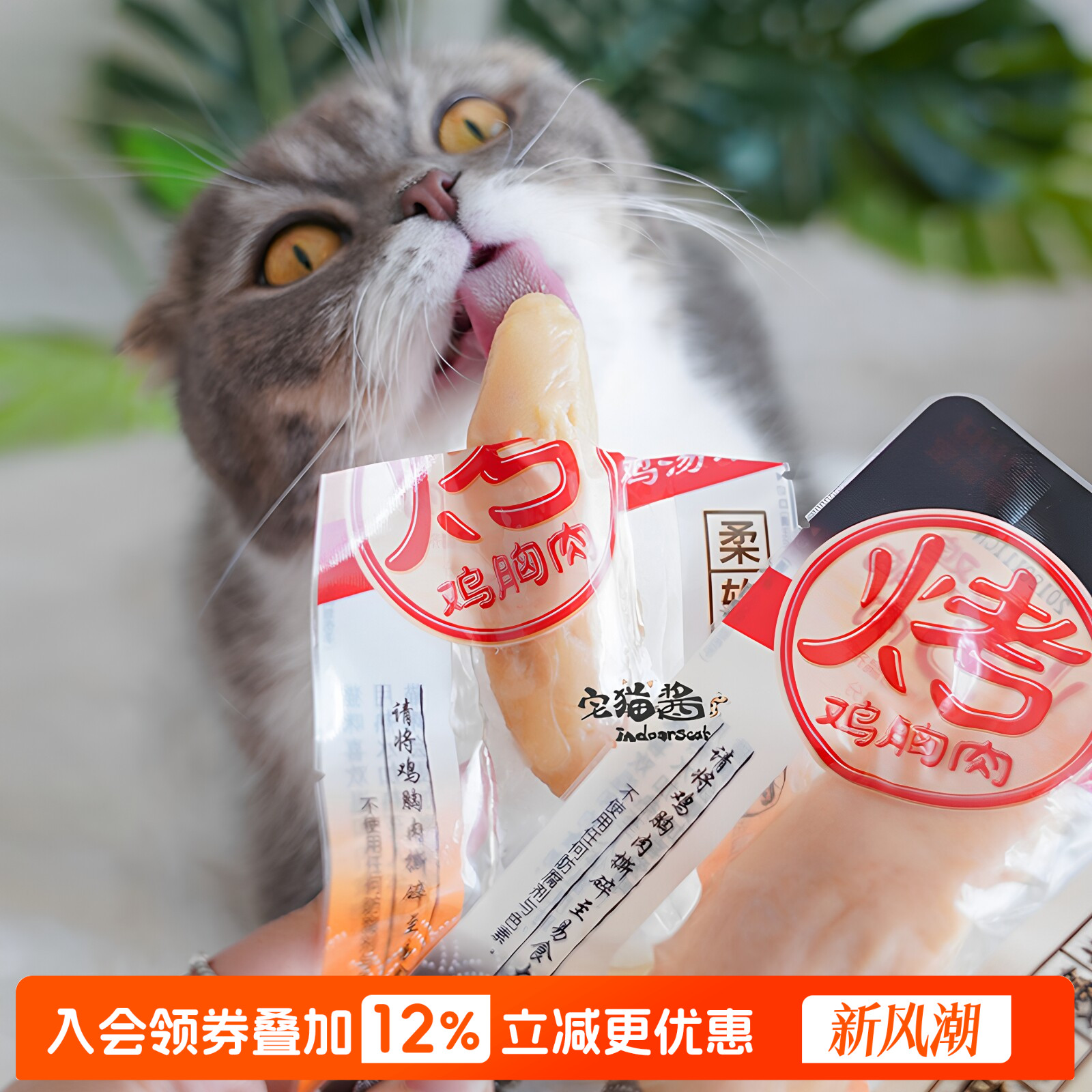 伊纳宝烤鸡胸肉猫零食										