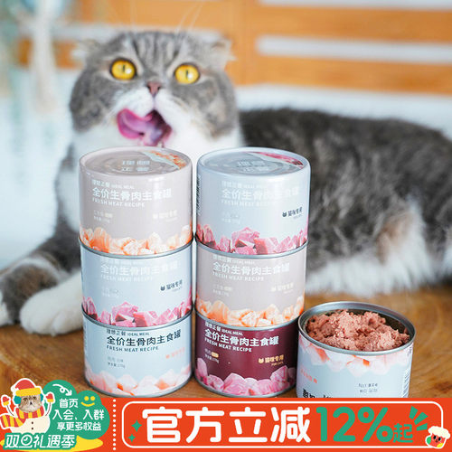 生骨肉尾巴生活增肥主食罐