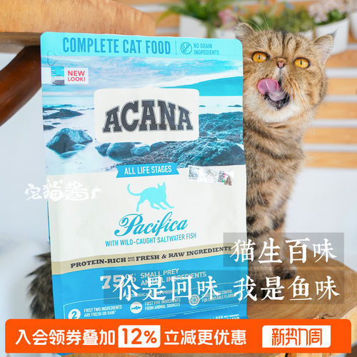 加拿大爱肯拿鱼肉全猫粮