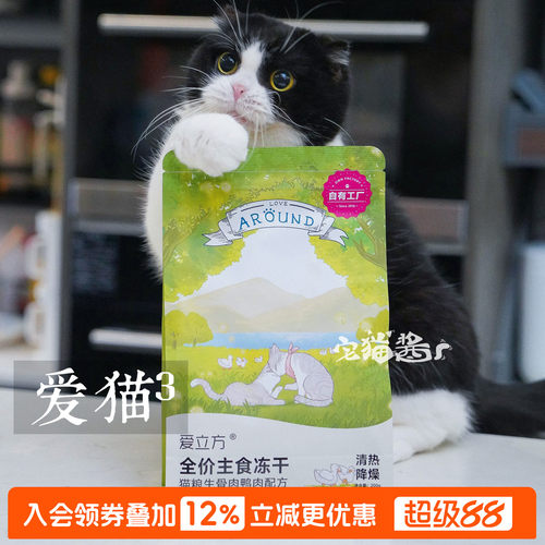爱立方冻干生骨肉猫咪零食