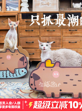 宅猫酱 misspet卡皮巴拉猫抓板解闷自嗨耐磨耐抓不掉屑猫屋猫窝
