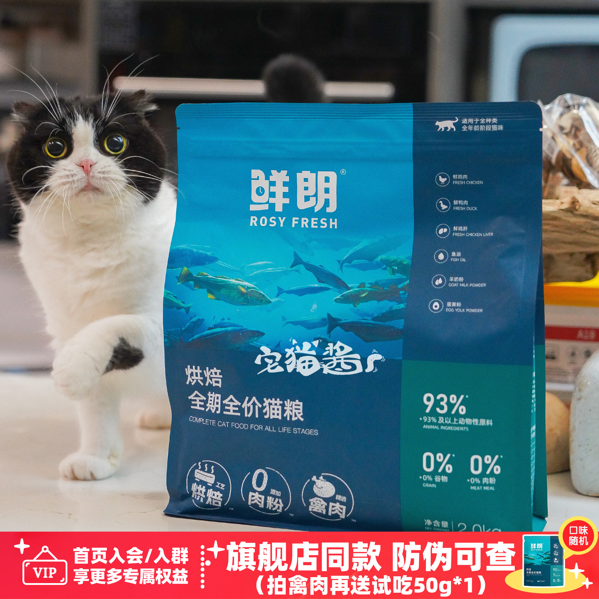 鲜朗猫粮低温烘焙猫主粮