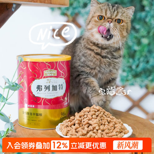 弗列加特全价主食冻干猫粮