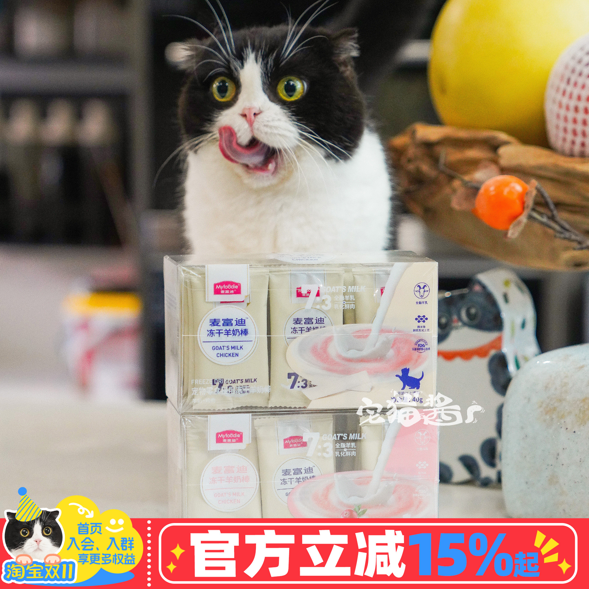 麦富迪羊奶冻干棒猫零食