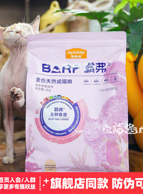 宅猫酱麦富迪barf霸弗天然猫粮主食冻干生骨肉营养全价成幼猫主粮