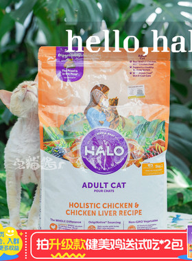 宅猫酱 halo自然光环猫粮美国进口健美鸡肠胃低敏猫主粮10磅