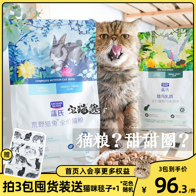 宅猫酱 蓝氏猎鸟乳鸽荒野猎兔冻干生骨肉全价猫粮成幼猫主粮1.5kg 宠物/宠物食品及用品 猫全价膨化粮 原图主图