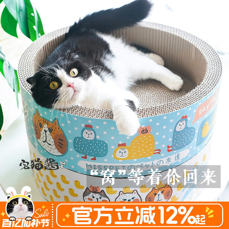 宅猫酱 MISSPET卡通猫抓板圆窝可爱碗型猫窝瓦楞纸猫咪磨爪玩具
