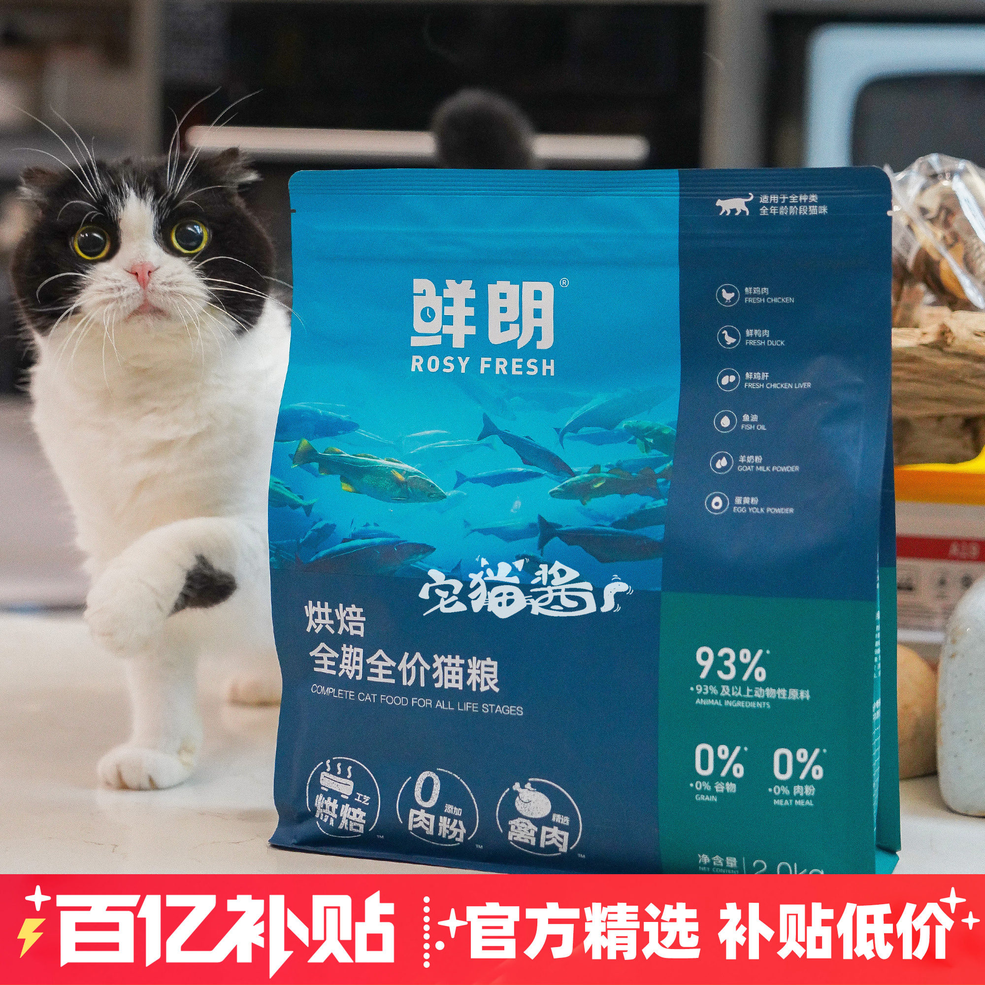 宅猫酱 鲜朗猫粮低温烘焙猫主粮成猫幼猫天然无谷鸡肉营养全价粮,宠物/宠物食品及用品,猫全价风干/烘焙粮,淘宝优惠券,粉丝福利购,淘宝优惠卷