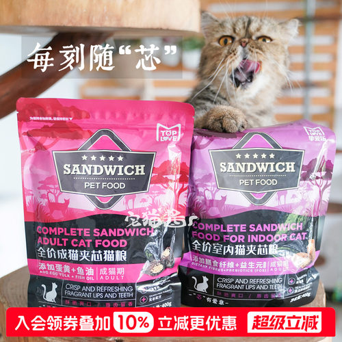 TOPlove挚爱乐夹心酥猫粮益生元