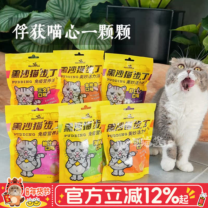 宅猫酱 黑沙猫布丁果冻猫零食三文鱼虾肉猫罐头奖励湿粮补水,宠物/宠物食品及用品,猫零食罐,淘宝优惠券,粉丝福利购,淘宝优惠卷