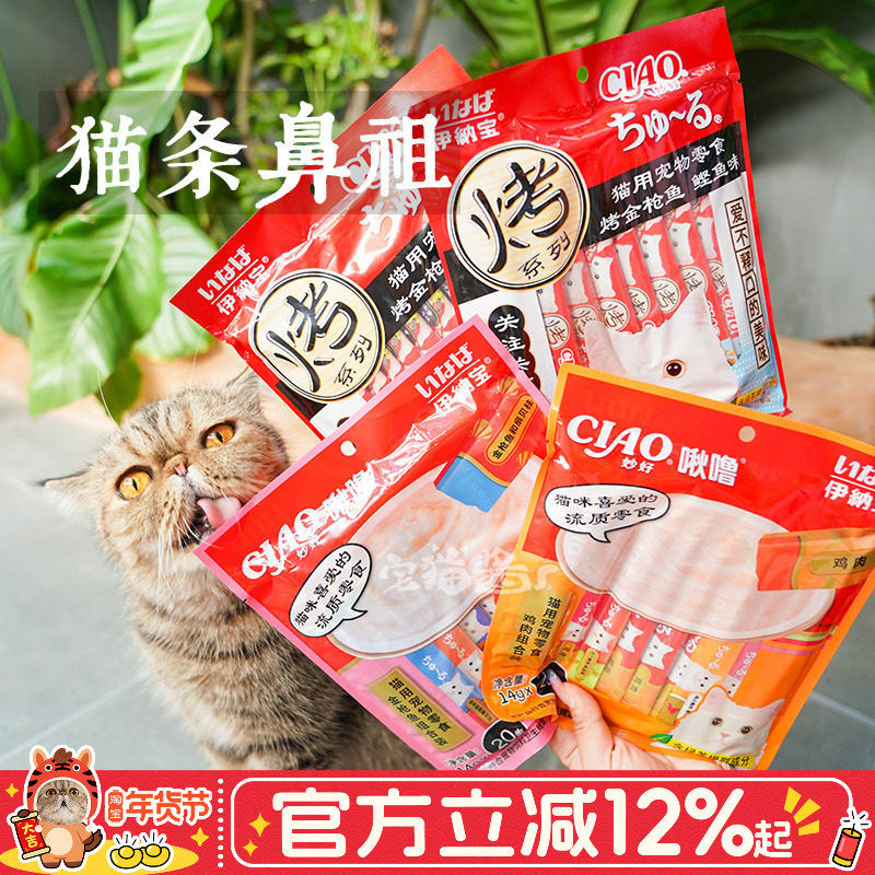 宅猫酱 伊纳宝啾噜猫条妙好流质零食鸡肉金枪鱼湿粮条14g*20支,宠物/宠物食品及用品,猫条,淘宝优惠券,粉丝福利购,淘宝优惠卷