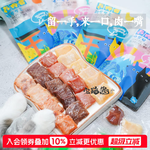 宅猫酱 吆咪yummy肉肉君猫零食肉干肉块鸭金枪鱼三文鱼猫零食40g