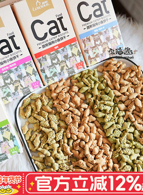 宅猫酱 Luscious 路斯小鱼饼干猫用 猫咪增强活性可口小零食 80g