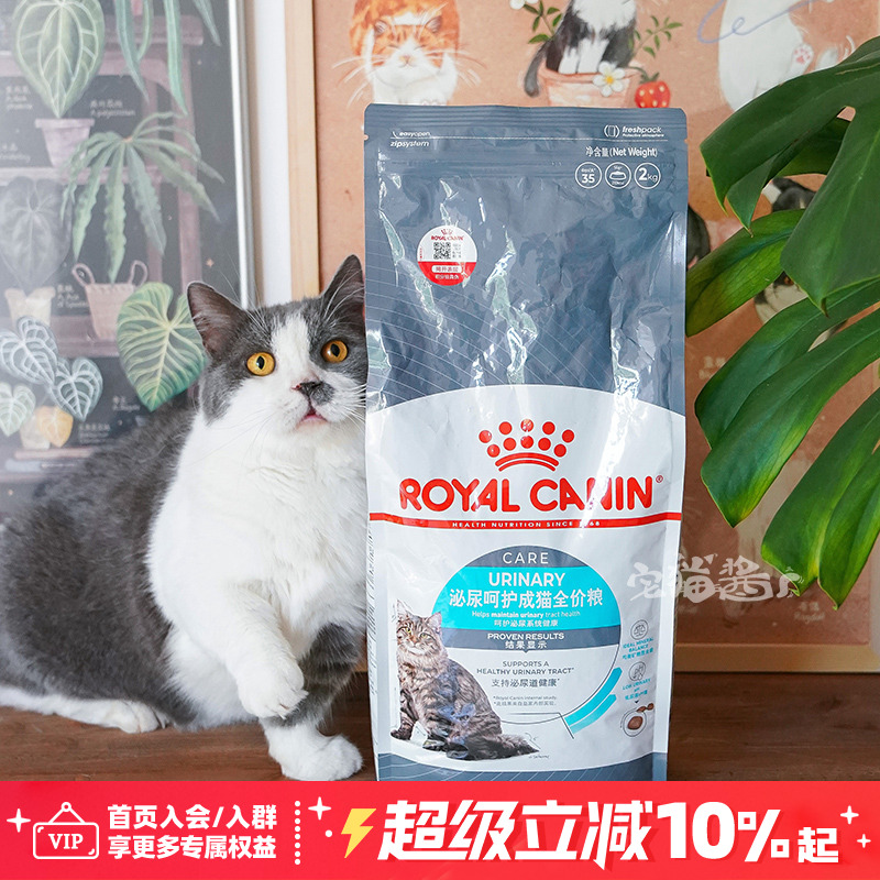 皇家猫粮U31泌尿道呵护成猫粮