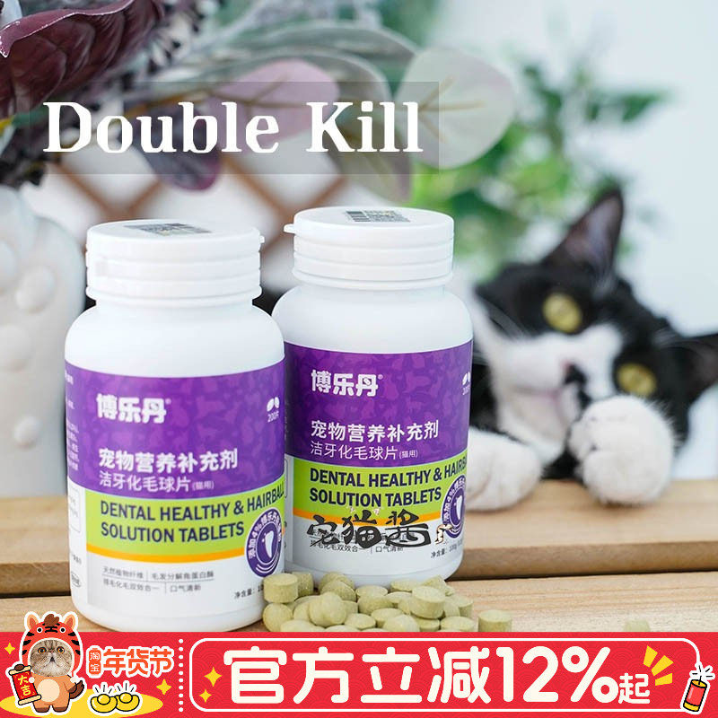 宅猫酱 博乐丹洁牙化毛球片猫草片吐毛维生素成猫幼猫消化去毛球,宠物/宠物食品及用品,猫狗通用营养膏,淘宝优惠券,粉丝福利购,淘宝优惠卷