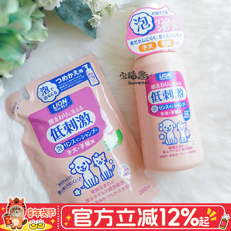 宅猫酱 LION艾宠幼猫幼犬泡沫香波 狮王宠物洗澡二合一沐浴露,宠物/宠物食品及用品,猫香波浴液,淘宝优惠券,粉丝福利购,淘宝优惠卷