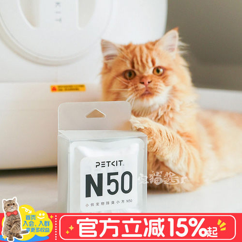 小佩除臭小方N50自动猫厕所专用