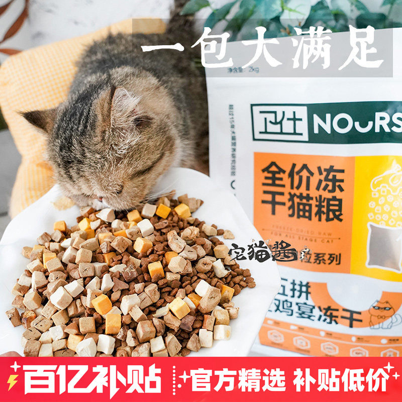 宅猫酱 卫仕猫粮全价五拼冻干猫粮全鸡盛宴发腮成幼猫冻干主粮2kg,宠物/宠物食品及用品,猫全价膨化粮,淘宝优惠券,粉丝福利购,淘宝优惠卷